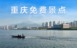 重庆旅游景点攻略，重庆旅游景点攻略哪些地方好玩