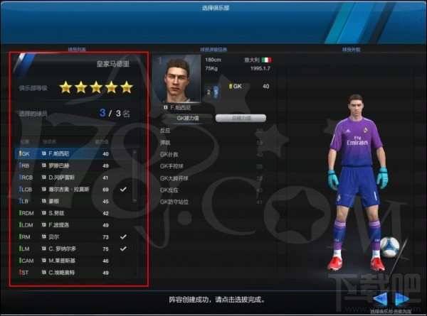 FIFA Online3M快速拿到传奇A的阵容阵型推荐