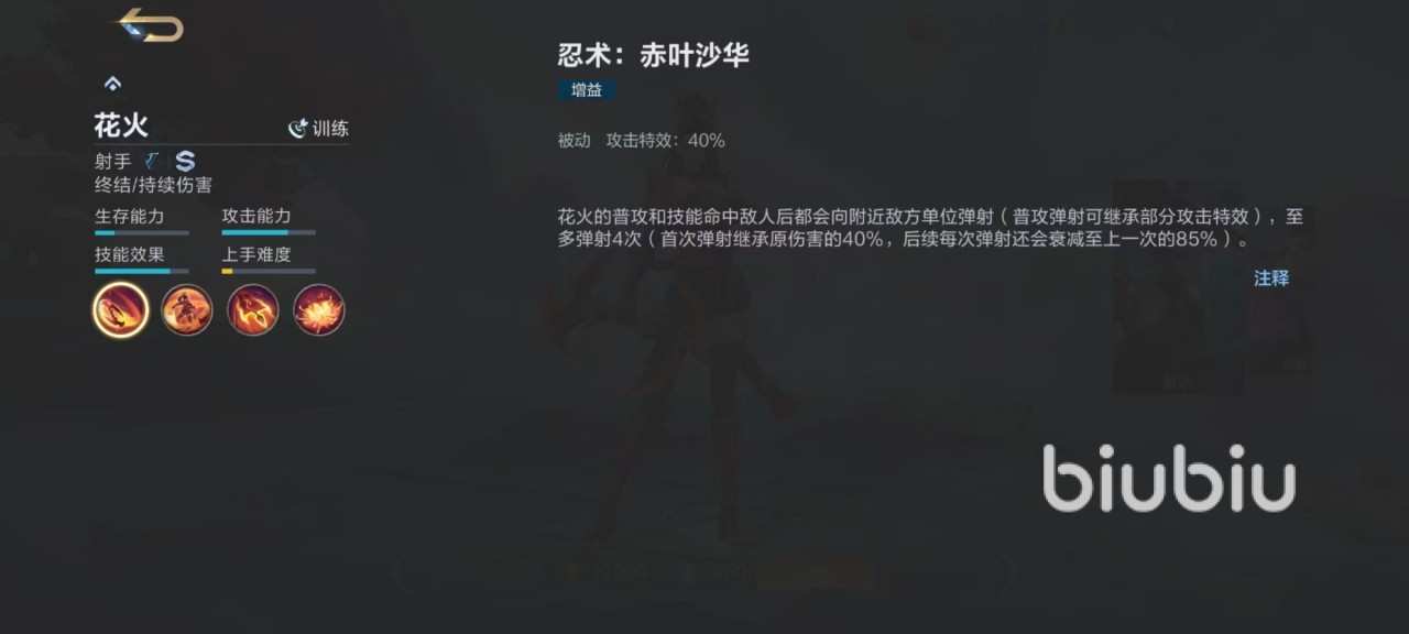英雄花火深度解析，